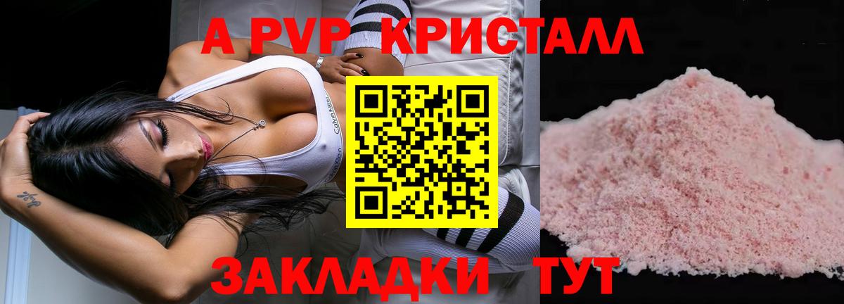 А ПВП кристаллы  Вход с VPN  APVP СК  Краснознаменск  даркнет сайт  A-PVP мука 