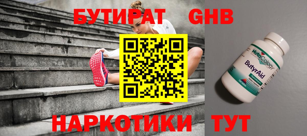 Краснознаменск  Бутират  Вход с VPN  Бутират BDO 