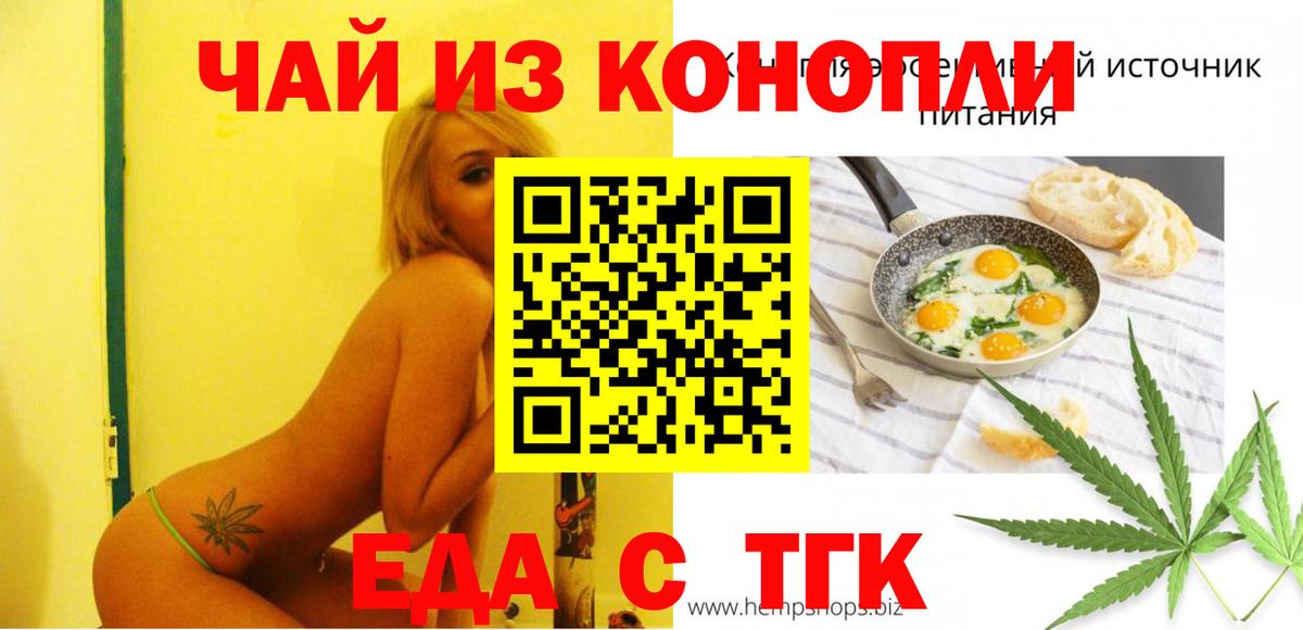 Еда ТГК конопля Краснознаменск