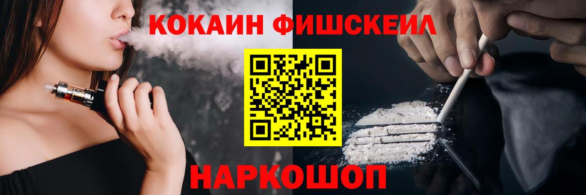 Краснознаменск  Cocaine VHQ  Cocaine FishScale  Кокаин  Вход с VPN 