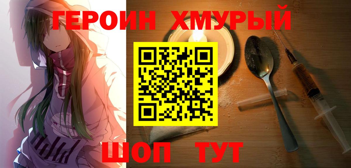 Героин белый Краснознаменск