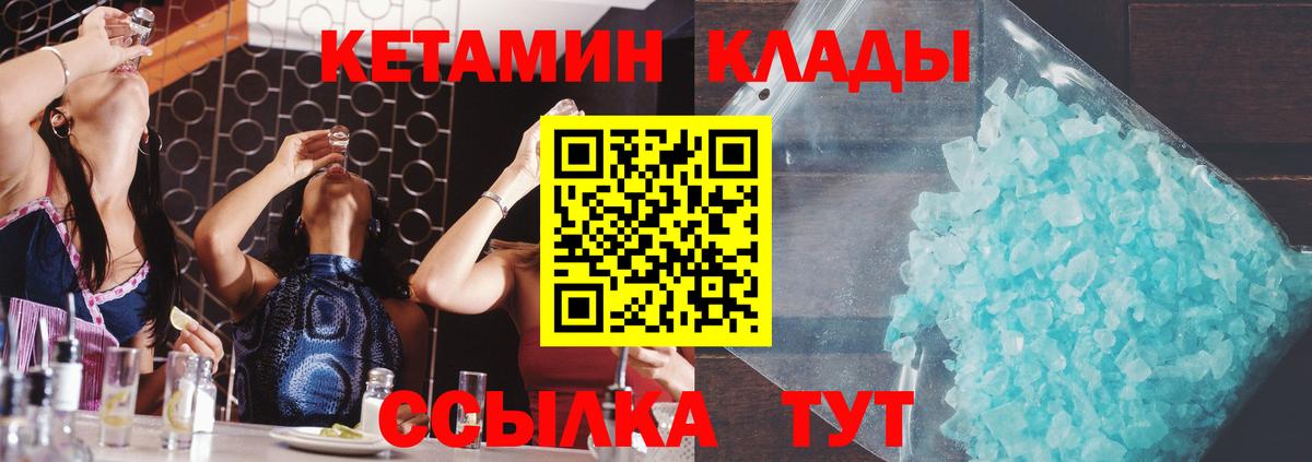 Кетамин VHQ Краснознаменск