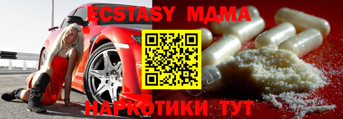 МДМА кристаллы Краснознаменск