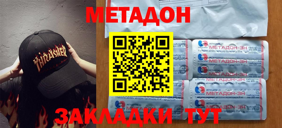 МЕТАДОН кристалл  Вход с VPN  Метадон кристалл  Краснознаменск 